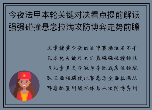 今夜法甲本轮关键对决看点提前解读强强碰撞悬念拉满攻防博弈走势前瞻 今夜法甲本轮关键对决看点提前解读强强碰撞悬念拉满攻防博弈走势前瞻