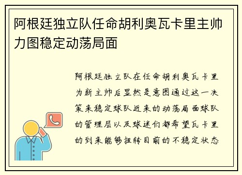 阿根廷独立队任命胡利奥瓦卡里主帅力图稳定动荡局面 阿根廷独立队任命胡利奥瓦卡里主帅力图稳定动荡局面