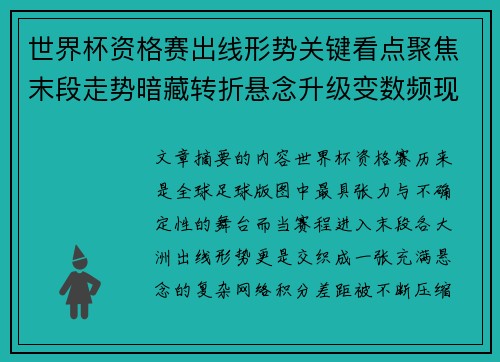 世界杯资格赛出线形势关键看点聚焦末段走势暗藏转折悬念升级变数频现 世界杯资格赛出线形势关键看点聚焦末段走势暗藏转折悬念升级变数频现